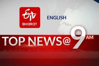 TOP NEWS@9AM: ଦେଖନ୍ତୁ ବର୍ତ୍ତମାନର ବଡ଼ ଖବର