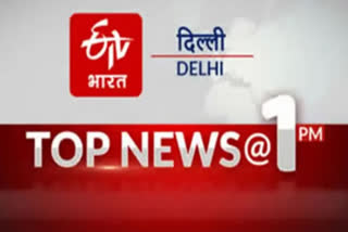 delhi big news till 1pm