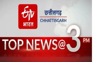 Chhattisgarh Top Ten News