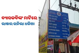 Insult to the Odia language