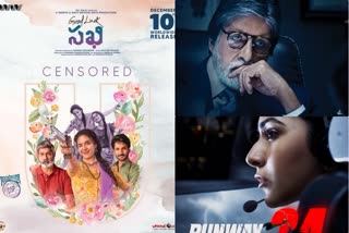 అమితాబ్​ బచ్చన్​ రకుల్​ప్రీత్​ సింగ్​ సినిమా, Keerthi Suresh Goodluck Sakhi sensor completes, amitab rakul new movie