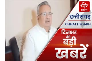 Chhattisgarh big news