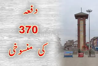 Post Abrogation of Article 370 : ’1678کشمیری پنڈت واپس گھر لوٹے‘