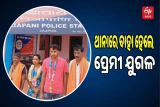 Love birds marriage in kaliapani police station of jajpur