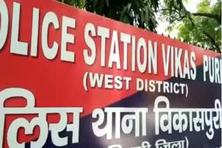 vikaspuri police arrested accused in delhi