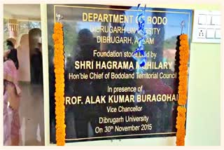 Department of Bodo in Dibrugarh University