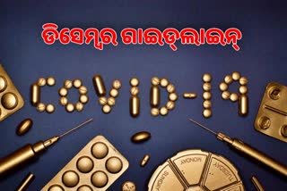 December Covid Guideline: ଫେରିଲା ନାଇଟ କର୍ଫ୍ୟୁ, ହେବନି ଜିରୋ ନାଇଟ