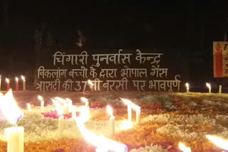 بھوپال گیس سانحہ کے متاثرین کو خراج