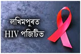 hiv positive cases increasing in lakhimpur