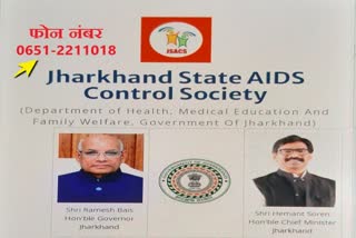Help line number of Jharkhand State AIDS Control Society not working