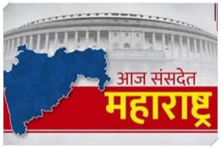 maharashtra mp speech in Winter Session of Parliament 2021