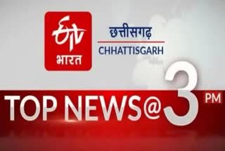 Chhattisgarh Top Ten News