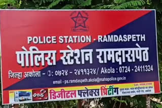 रामदास पेठ पोलीस स्टेशन