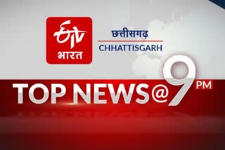 Chhattisgarh Top Ten News