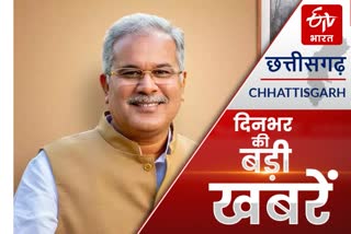 Chhattisgarh big news of the day