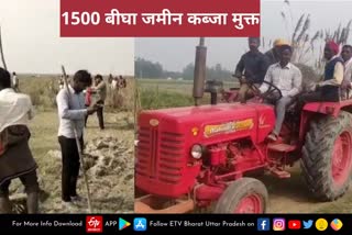 1500 बीघा जमीन कब्जा मुक्त