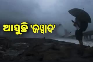 ଆଜି ସ୍ପଷ୍ଟ ହେବ ବାତ୍ୟା ଜୱାଦ ଚିତ୍ର