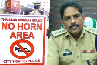 തൃശൂര്‍ സിറ്റി പൊലീസ്  swaraj round No horn area  new campaign Thrissur city police  Sri Vadakkunnathan Temple road new rule  kerala todays news  നോ ഹോൺ ക്യാമ്പയിന്‍ സ്വരാജ് റൗണ്ട്  വടക്കുനാഥന്‍ ക്ഷേത്രം റോഡ് നിയമം