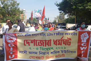 CITU, CWFI protest in Jorhat