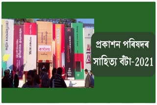 Assam Prakashan Parishad Literary Award