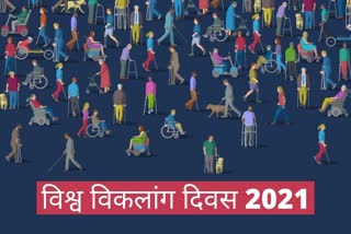 विश्व विकलांग दिवस 2021, International Day of Persons with Disabilities 2021, how to deal with disabilities, what are common disabilities