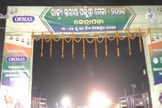 ଶେଷ ହେଲା ରାଜ୍ୟସ୍ତରୀୟ ପଲ୍ଲିଶ୍ରୀ ମେଳା,  ୭୦ଲକ୍ଷର ବ୍ୟବସାୟ କରିଛନ୍ତି ବ୍ୟବସାୟୀ