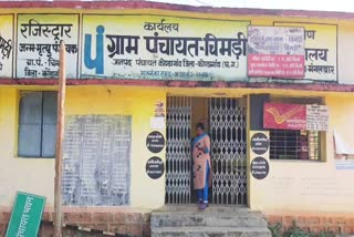 Chimdi Gram Panchayat