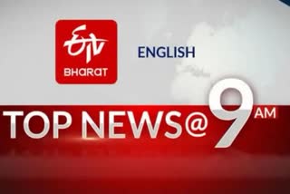 TOP NEWS@9AM: ଦେଖନ୍ତୁ ବର୍ତ୍ତମାନର ବଡ଼ ଖବରTOP NEWS@9AM: ଦେଖନ୍ତୁ ବର୍ତ୍ତମାନର ବଡ଼ ଖବର