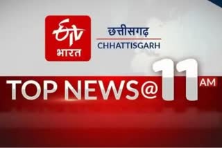 top news of etv bharat chhattisgarh