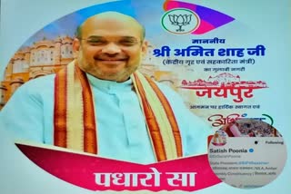 Union Home Minister Amit Shah in Rajasthan, Social Media Campaign of Rajasthan BJP
