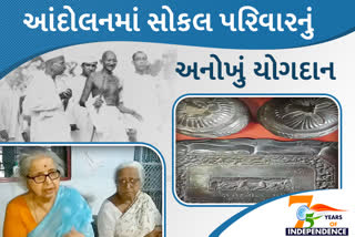 75 Years of Independence: સોકલ બહેનોએ હજી પણ સાચવી રાખી છે ગાંધીજીની ચાંદીની ટ્રે