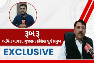 ETV BHARAT Rubaru: વર્ષ 2022 નવા પ્રમુખની સાથે રહીને ચૂંટણી જીતીશુ, અમિત ચાવડા