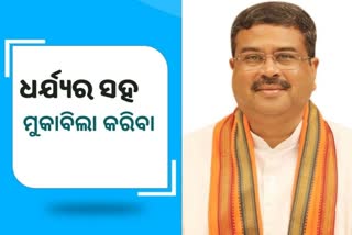 Union Minister Dharmendra Pradhan