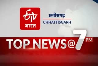Chhattisgarh Top Ten News