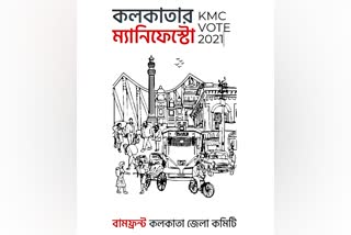 KMC VOTE 2021