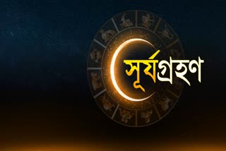 surya-grahan-4-december-2021-solar-eclipse-know-what-to-do-and-what-not-to-do