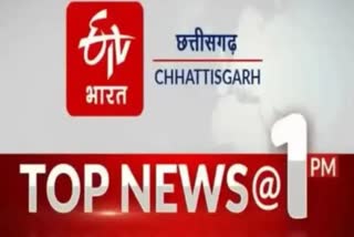 top news etv bharat chhattisgarh