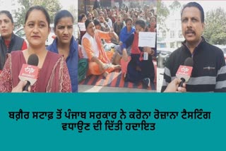 ਨੈਸ਼ਨਲ ਹੈਲਥ ਮਿਸ਼ਨ,The protest of health workers is going on continuously in Bathinda