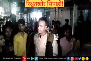 सिपाही ने खाकी को फिर किया दागदार