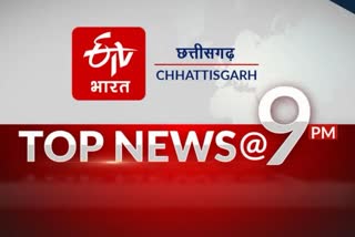 Chhattisgarh top ten news