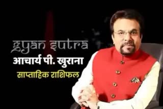 WEEKLY HOROSCOPE etv bharat