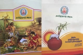 பொங்கல் பரிசு தொகுப்பு கண்காணிக்க குழு நியமனம்