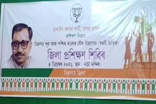 bjp training camp in dibrugarh