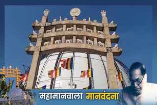 महापरिनिर्वाण दिन 2021