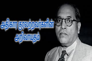 Ambedkar 65th Death Anniversary story, ambedkar part in scripting Indian Constitution, அம்பேத்கர் 65ஆவது ஆண்டு நினைவு நாள், இந்திய அரசியலமைப்பு சட்டத்தின் தந்தை