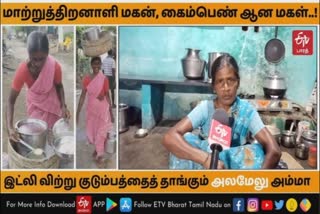 Alamelu Ammal who sells Idli and supports the family, இட்லி பாட்டி