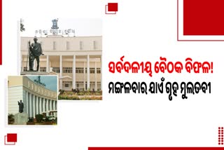 Odisha Assembly Winter Session