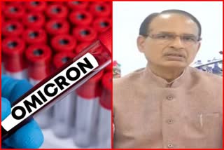 CM Shivraj On Omicron