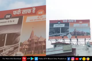 प्रयागराज में लगा राम मंदिर का पोस्टर