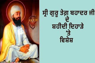 Martyrdom Day of Shri Guru Tegh Bahadur Sahib Ji